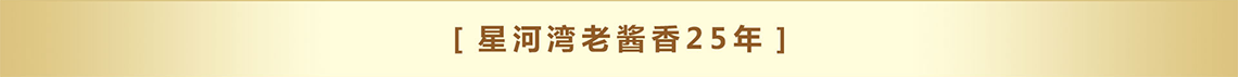 老酱香25年.PNG