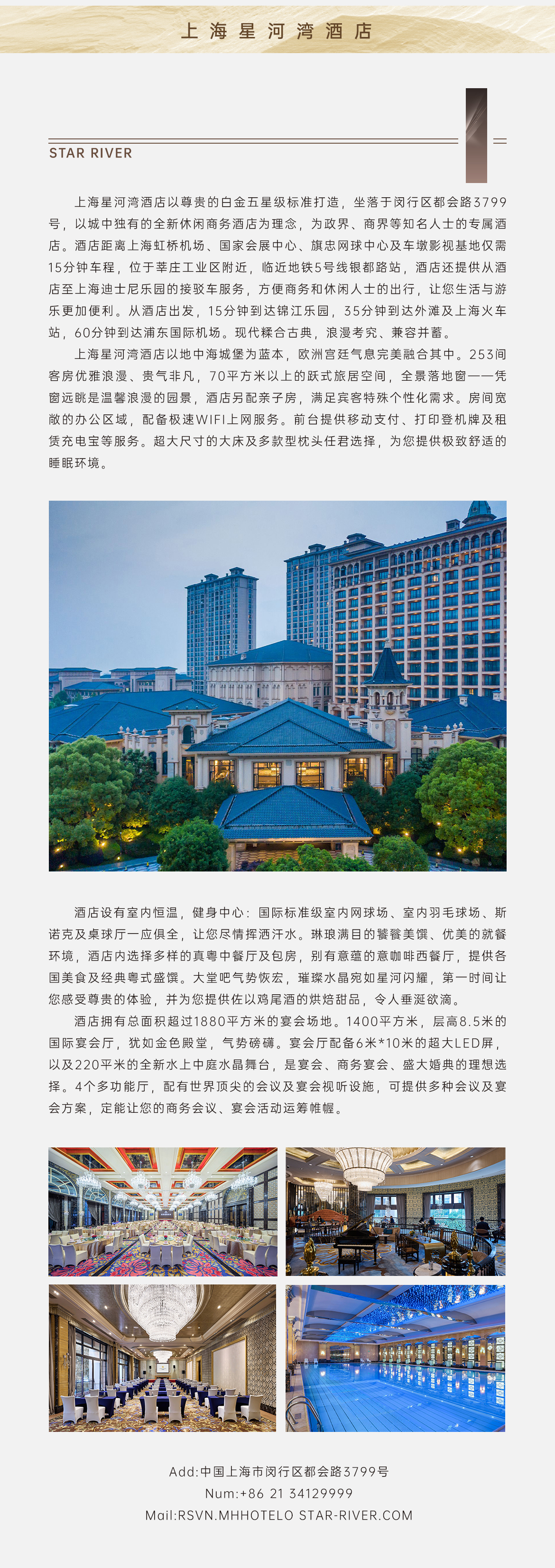 上海星河湾酒店（定）.jpg