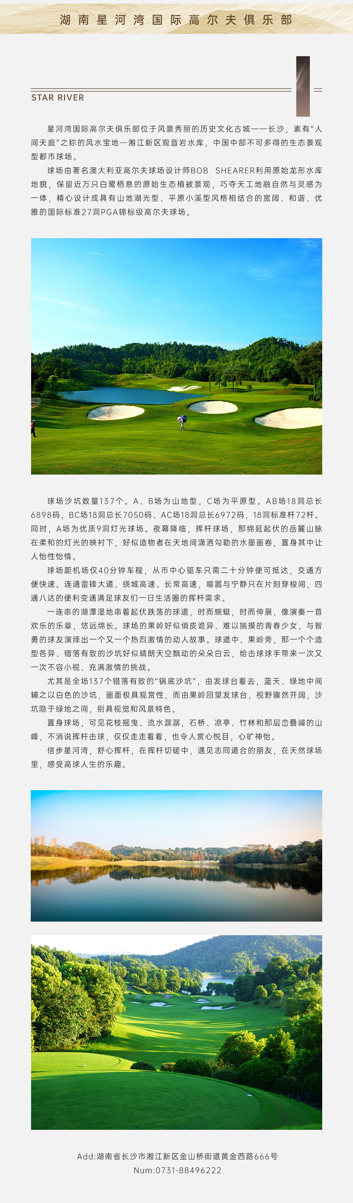 湖南星河湾国际高尔夫俱乐部.jpg