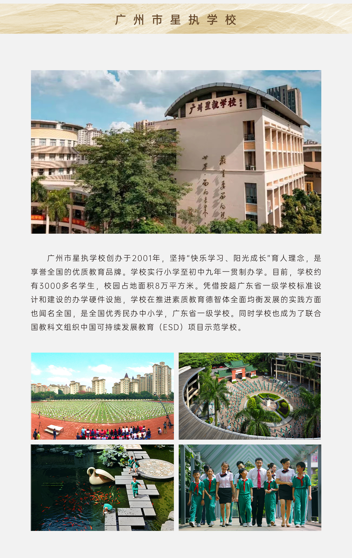 广州市星执学校.jpg