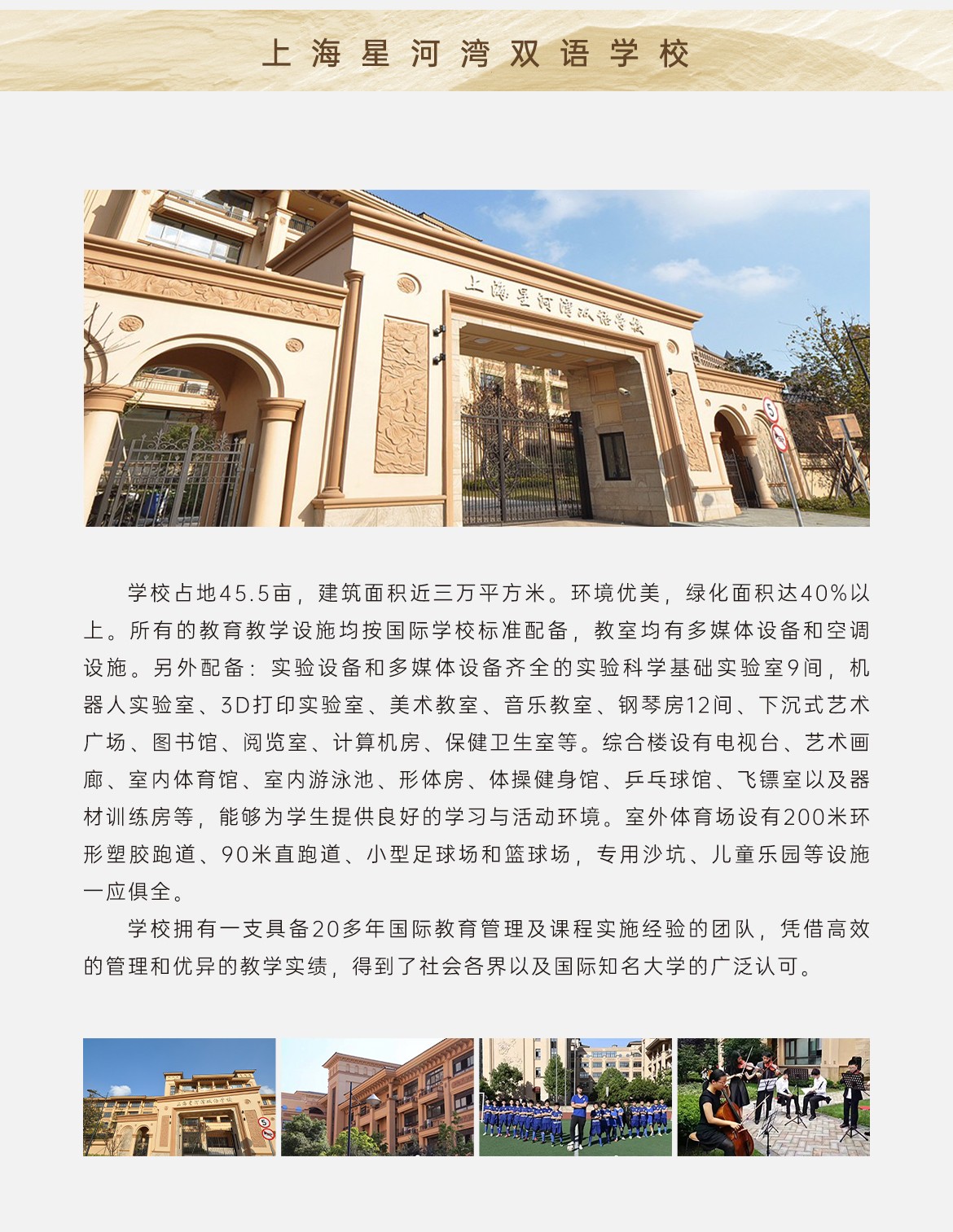 上海星河湾双语学校.jpg
