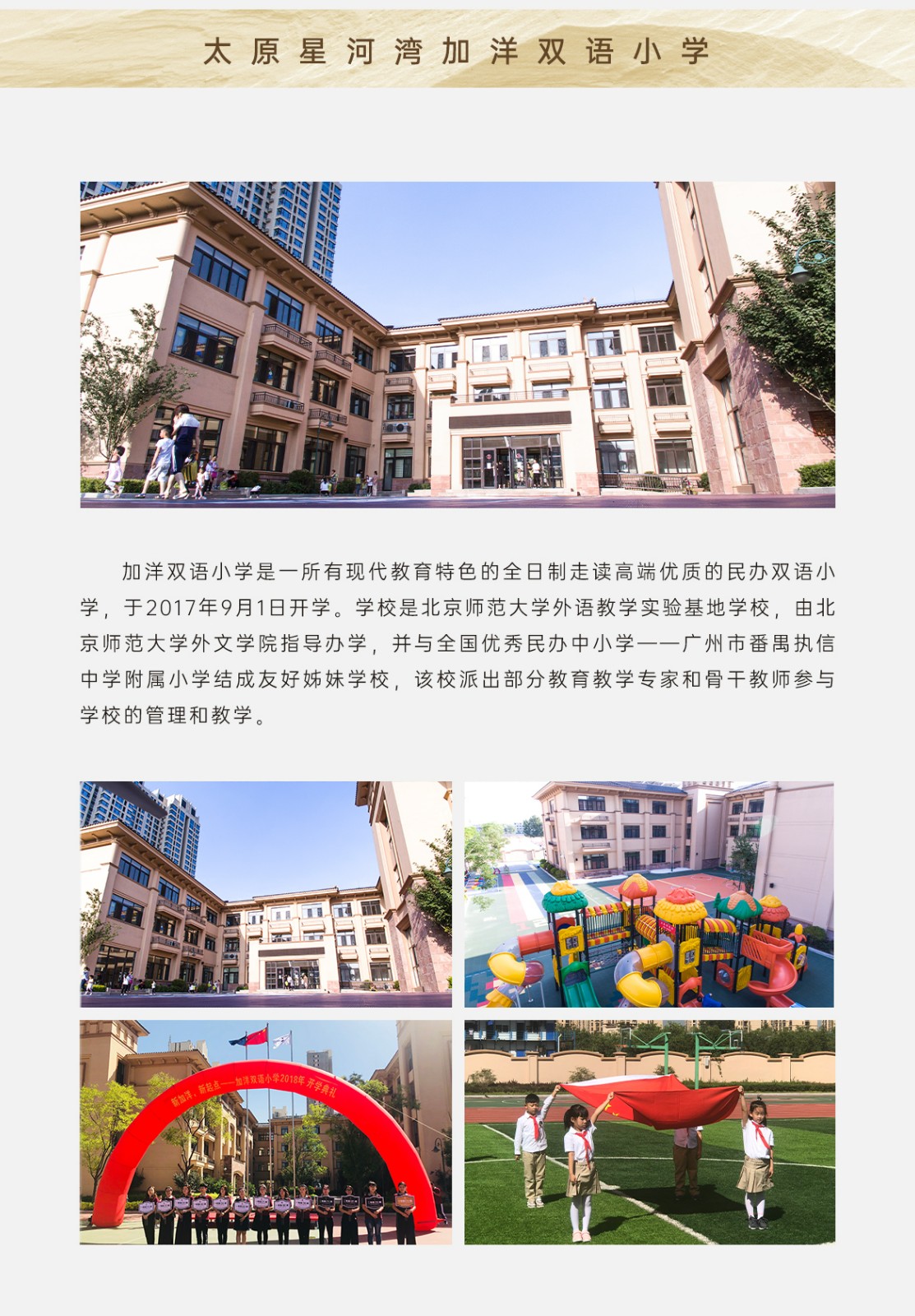 太原星河湾加洋双语小学.jpg