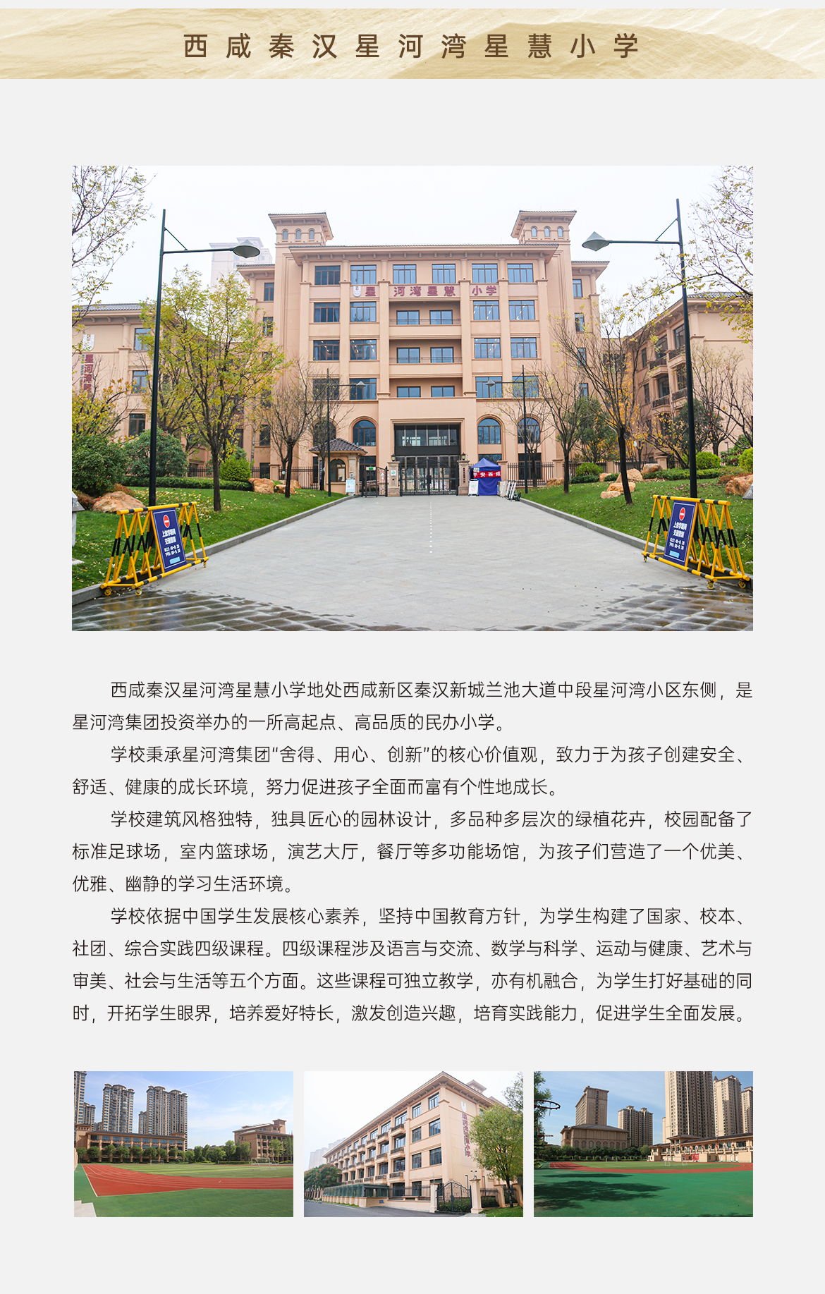 西咸秦汉星河湾星慧小学.jpg
